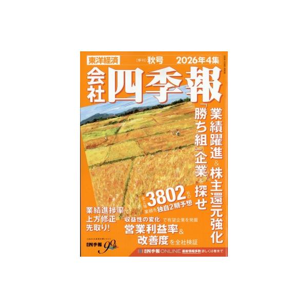 Company Four Seasons 2026 4th Autumn Issue/Company Four Seasons Report [Magazine]