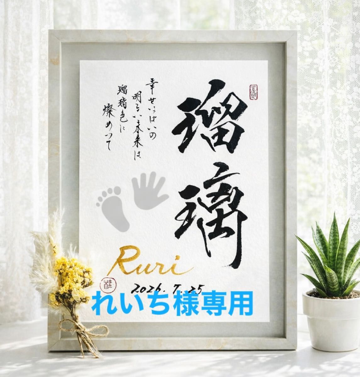 For Reichi Only ☆ Custom Naming Certificate, Handprint and Footprint Art, Personalized Naming Paper, Commemorative Gift