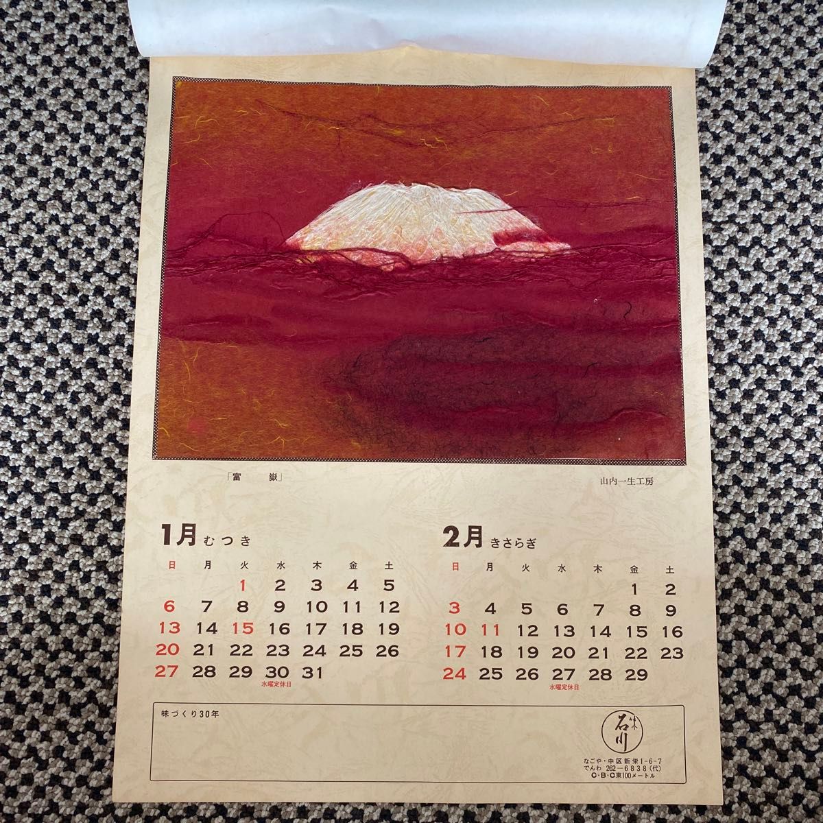 山内一生，附带6幅和纸油画，可将高级和纸画作取下后装裱。不知具体年代，共6幅