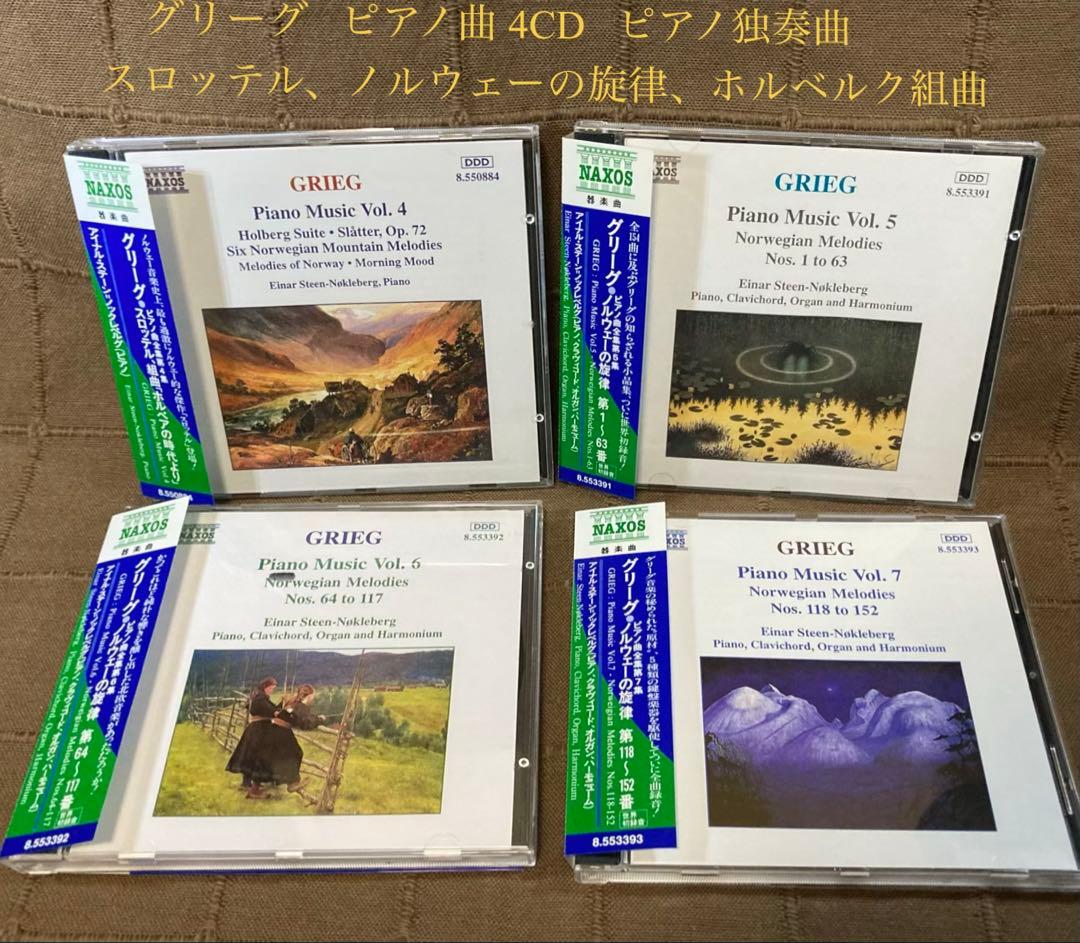 格里格钢琴曲全集VOL.4 ~ 7艾纳尔 · 斯坦-诺克 · 雷格