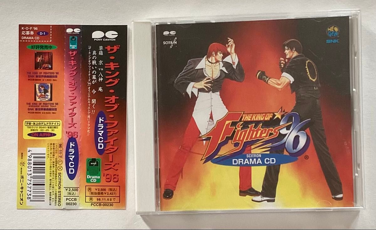 拳皇96 广播剧CD KOF96 草薙京 八神庵 附带腰带