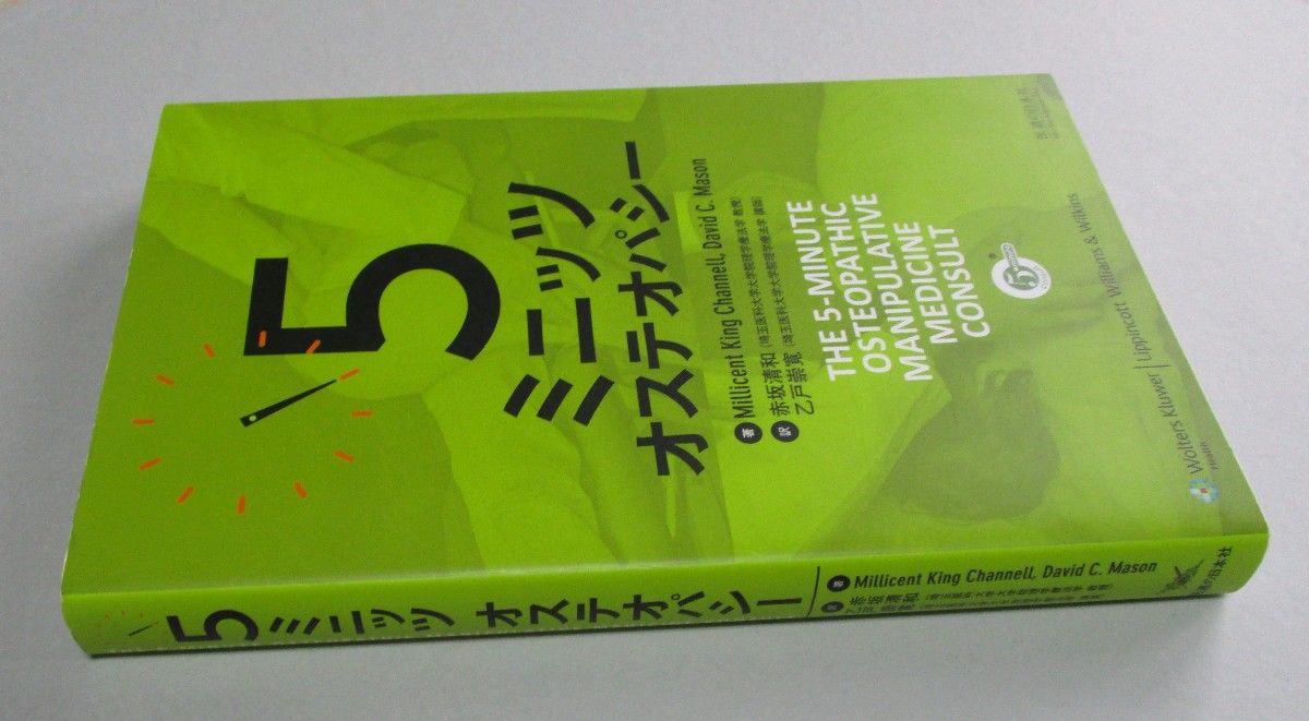 ★★★★★　5ミニッツ オステオパシー