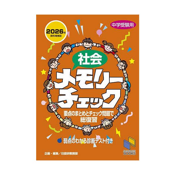 社会记忆检查 中学入学考试用