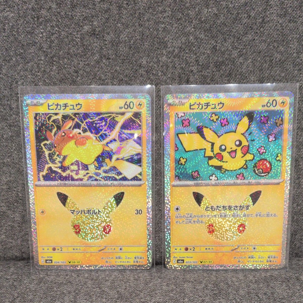 ポケモンカード ピカチュウ 25周年 2枚セット ミラー仕様
