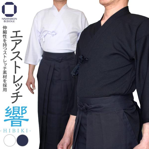 剑道运动服 剑道服 空气弹力 響 −ＨＩＢＩＫＩ− 运动服面料 轻盈 透气 柔韧 前襟刺绣免费