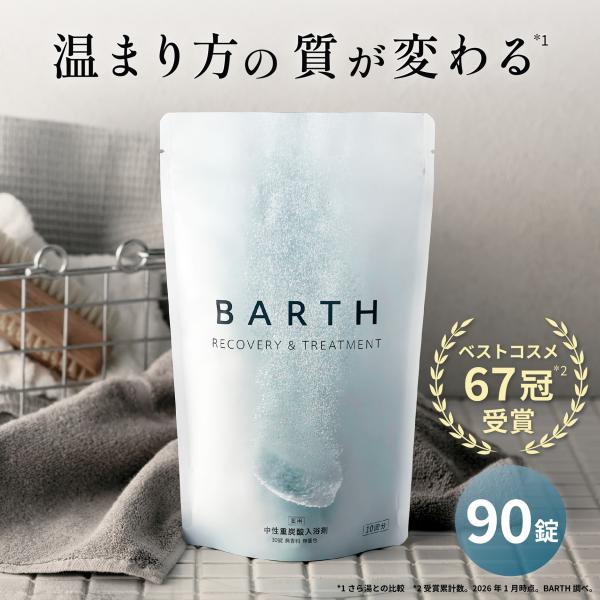 薬用BARTH中性重炭酸入浴剤 90錠 公式店 |  追い炊き 腰痛 ギフト 保湿 プレゼント 温泉 高級 発汗 バース 薬用 大容量 女性 お風呂 追い焚き