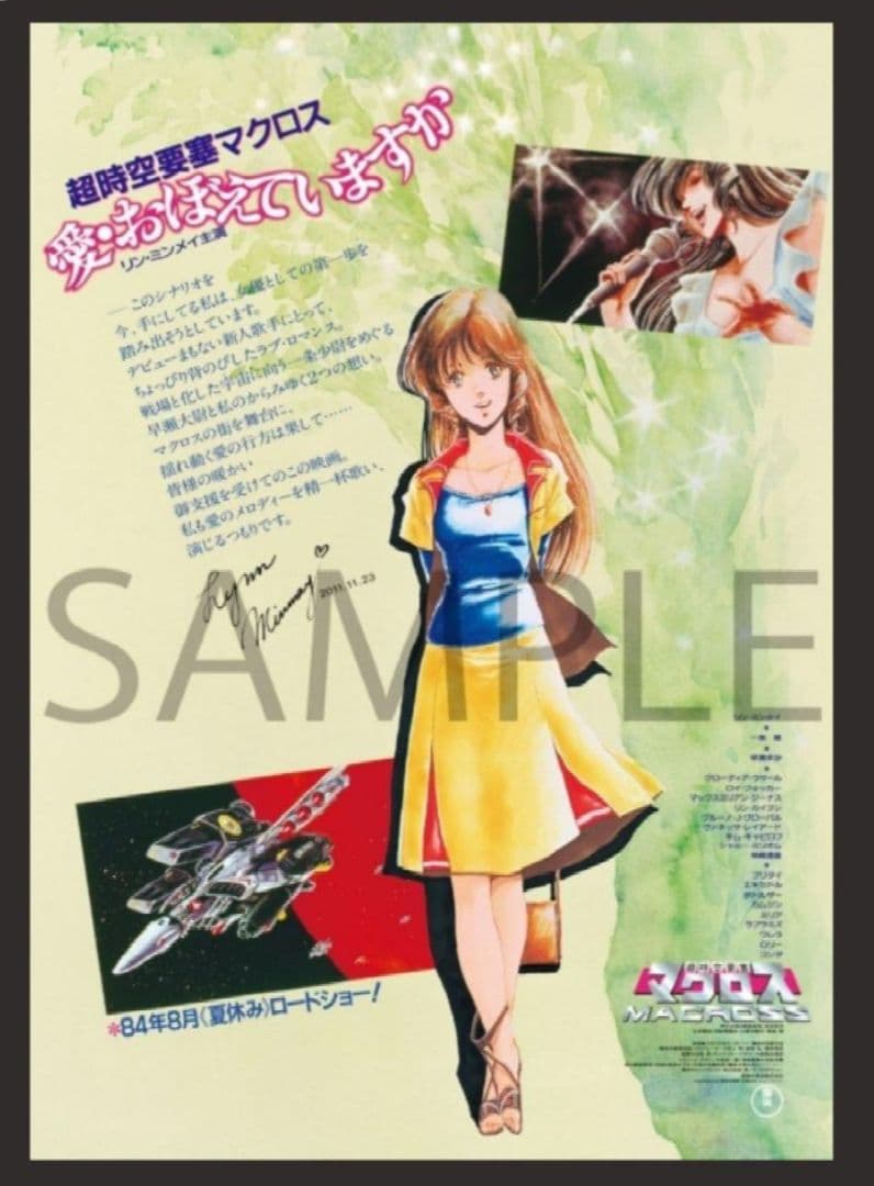 ☆超时空要塞Macross 爱·还记得吗 4K重制版 附赠海报☆