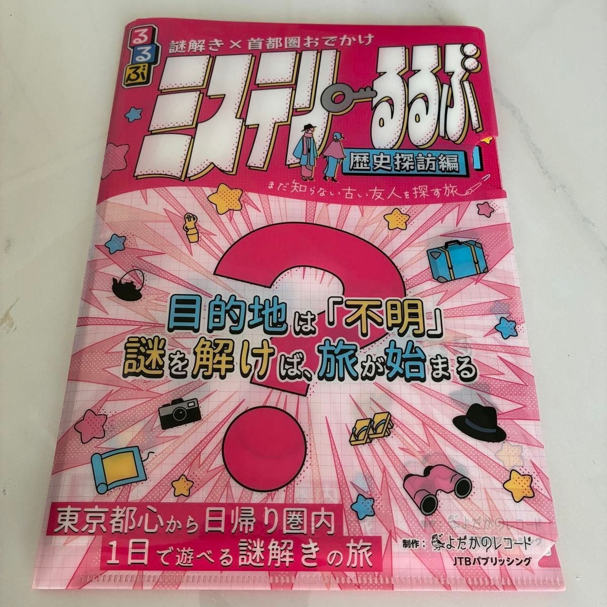 Mystery Rurubu Historical Exploration Edition