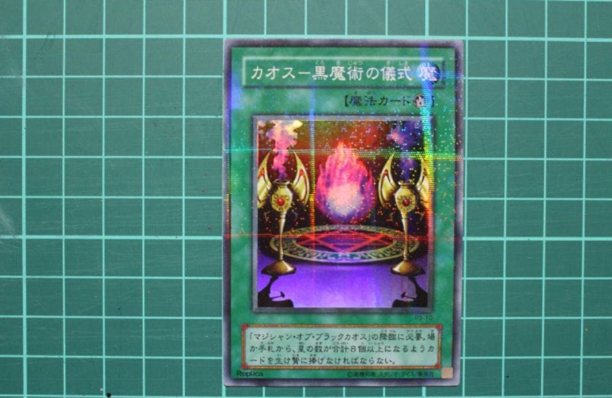 游戏王混沌-黑魔法的仪式并行
