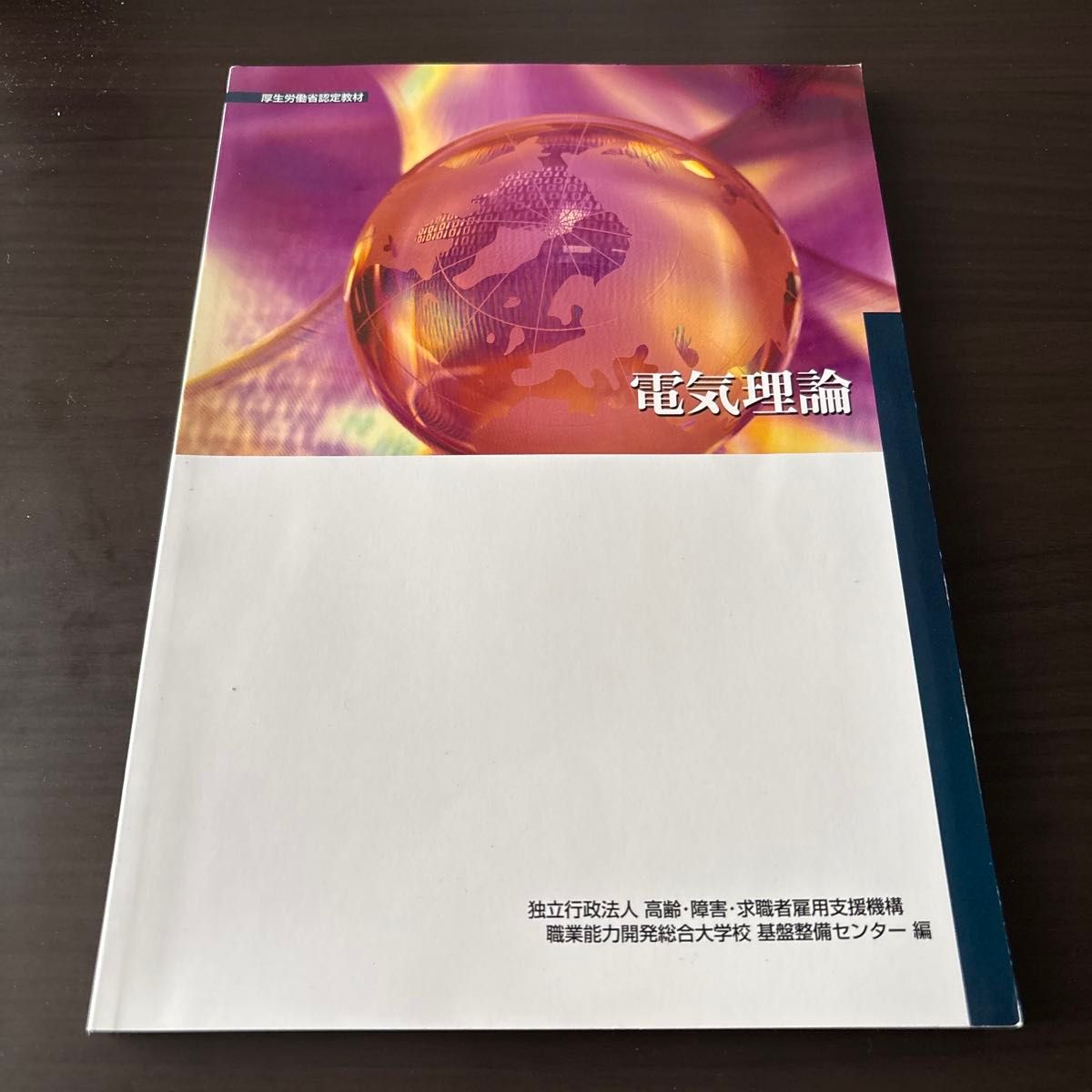 电气理论教科书