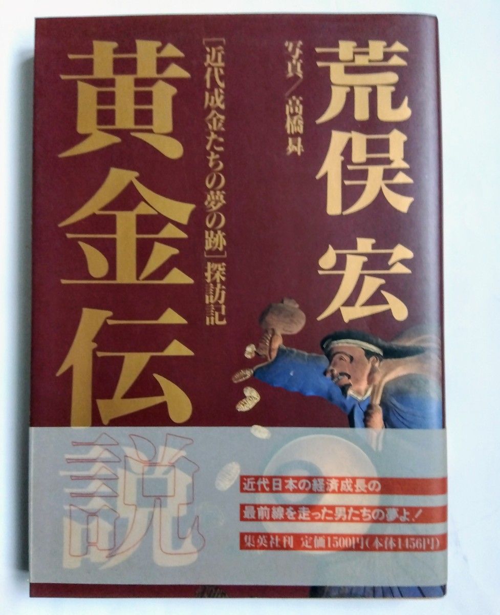 荒俣宏　　　黄金传说