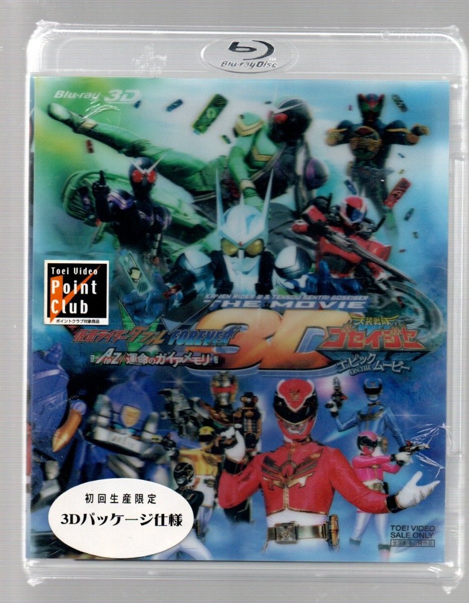 新品/劇場版 仮面ライダーW(ダブル)・天装戦隊ゴセイジャー 3D【Blu-ray】 セル版