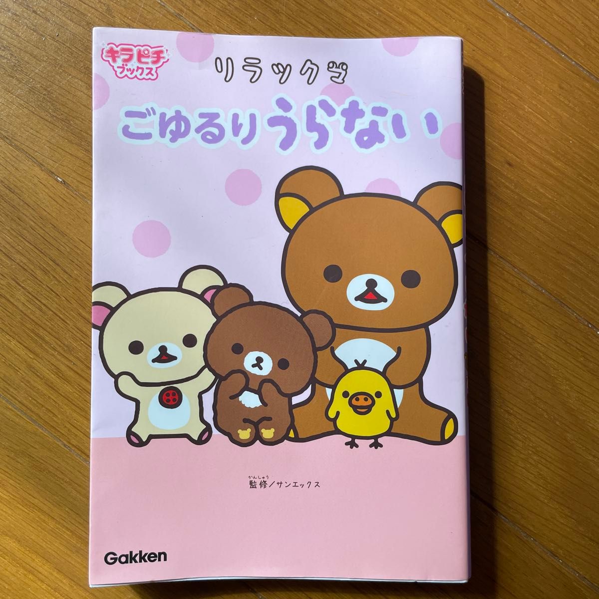 轻松熊 悠闲占卜 喀啦哔嘀图书 学研