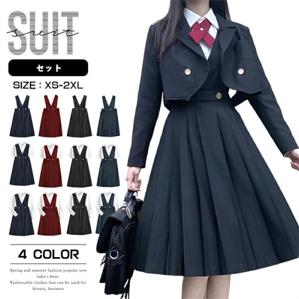 学生服 ジャンパースカート スカート スーツ 女子 女の子 制服 高校生 中学生 可愛い おしゃれ ワンピース サロペット スカート 制服セット リボン付き 無地