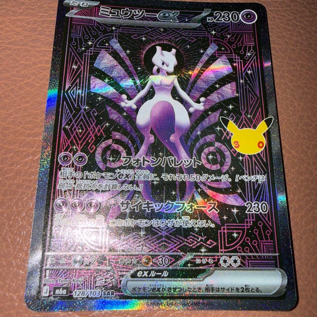 Pokémon Card Mewtwo ex SAR M6a 128/103