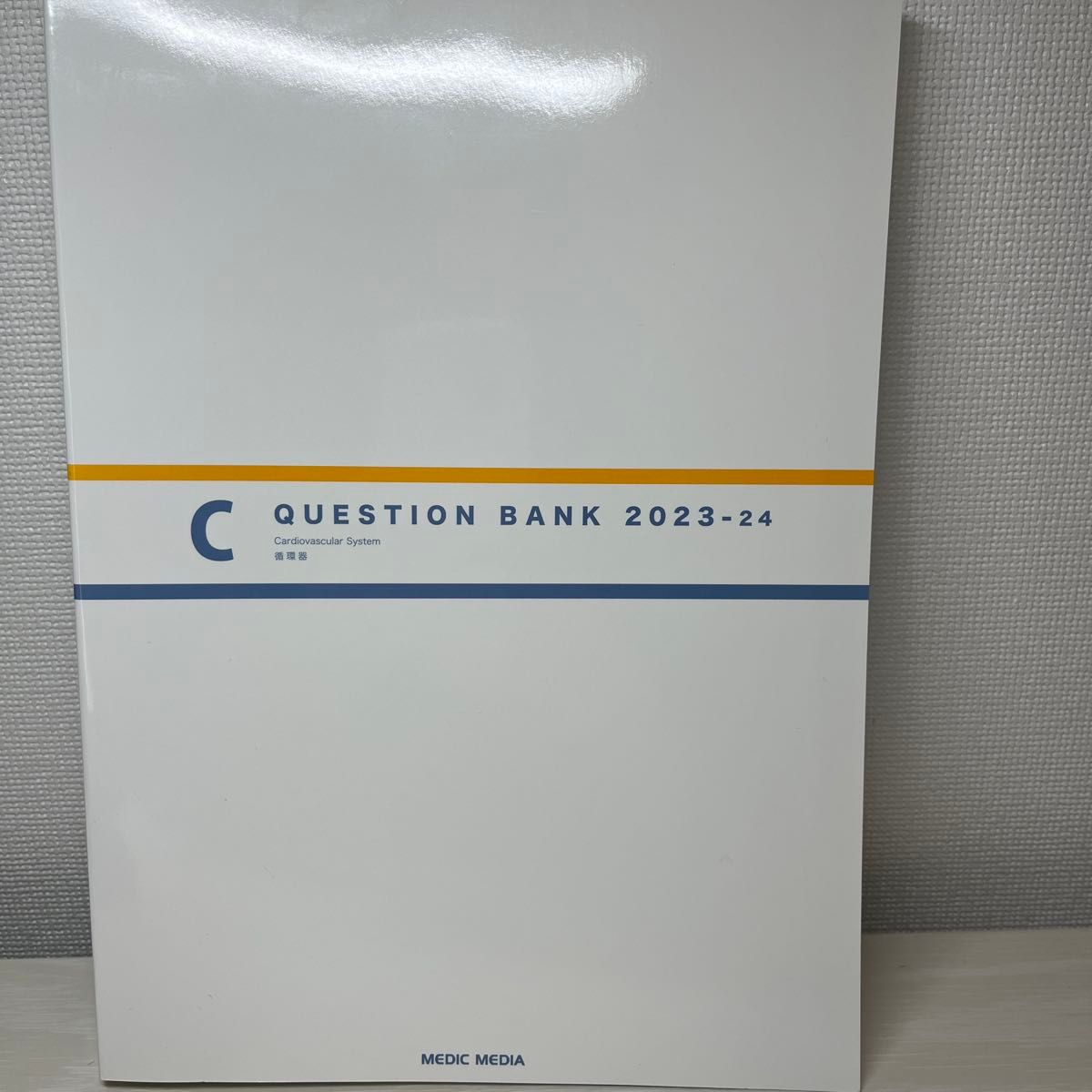 题库 C 心血管科专用（2023-2024）
