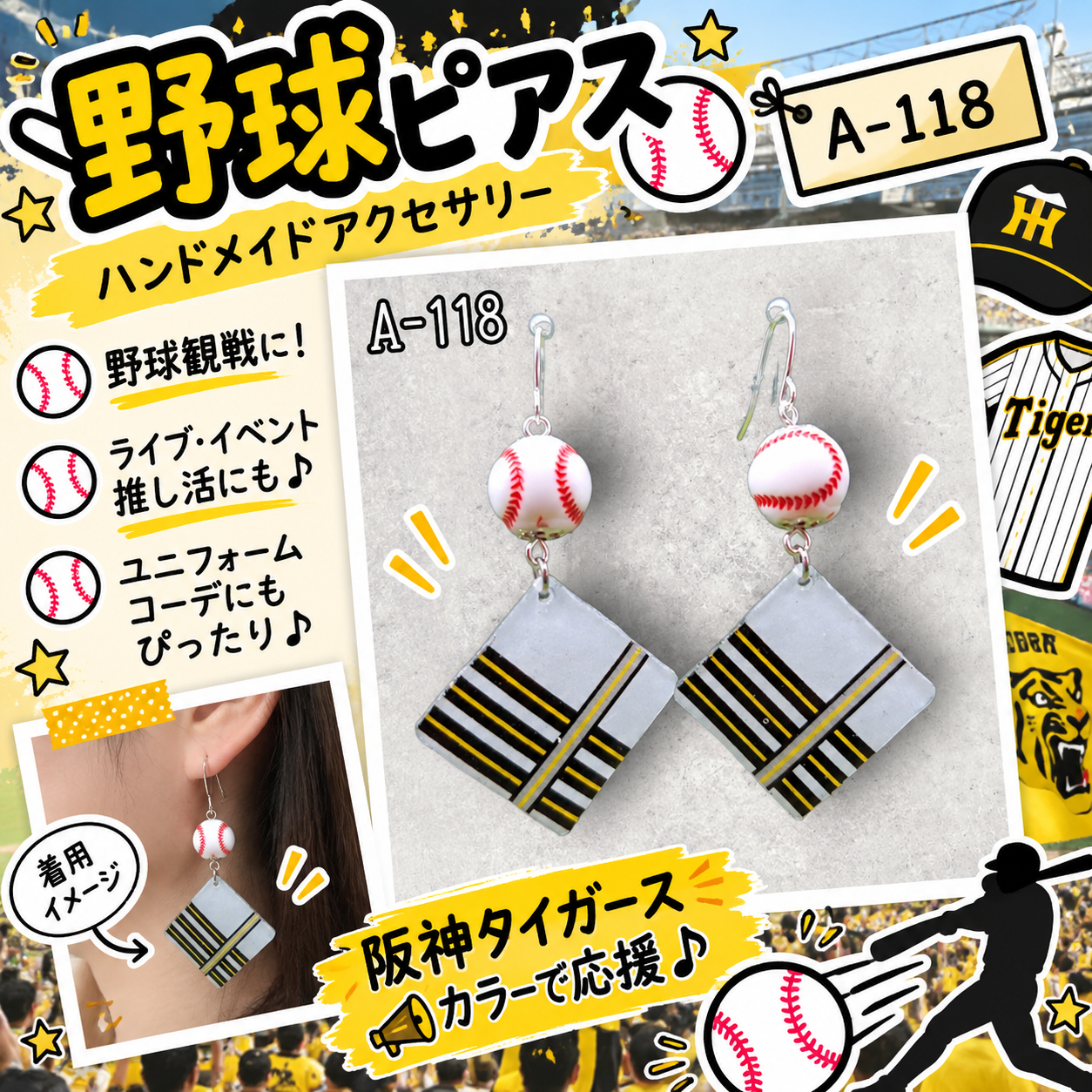 棒球耳环或耳坠♡阪神虎队配色⚾职业棒球应援配饰