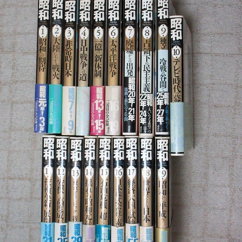 昭和：两万日全记录 1-19卷 全套 讲谈社