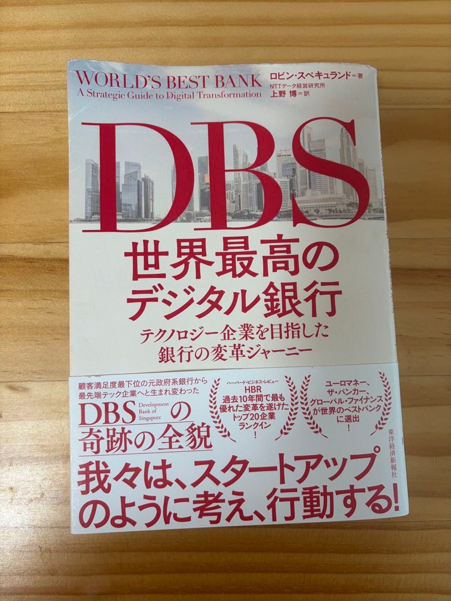 DBS：全球顶尖的数字银行——以科技企业为目标的银行业变革