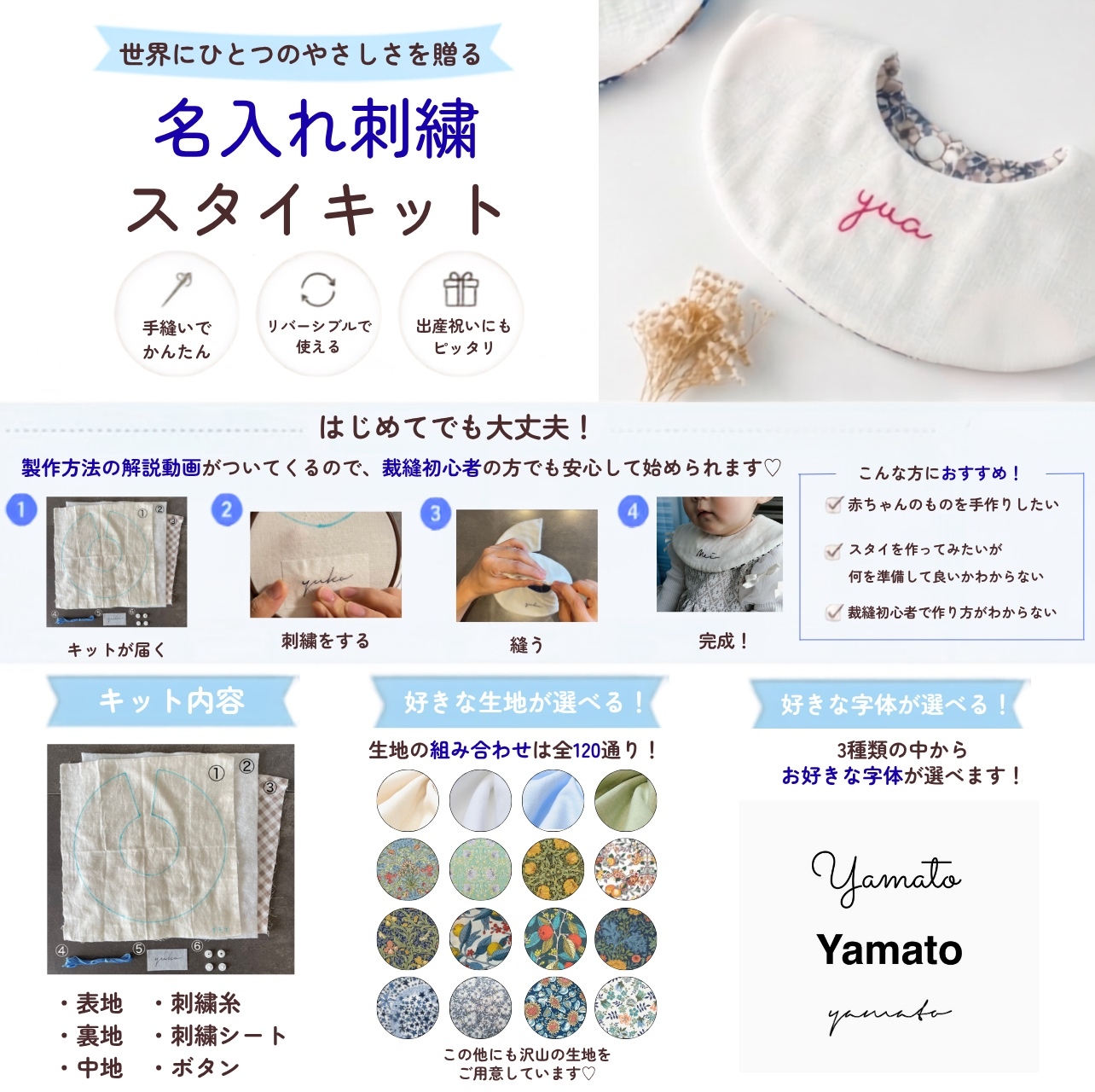 【亲手制作!姓名刺绣围兜套装】手工制作/新生儿礼/手作/套装/刺绣/新生儿礼/宝宝/新生婴儿/婴儿礼物/手工制作套装/手缝/儿童