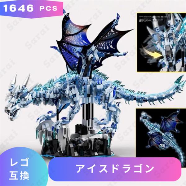 【互换品】块玩具乐高互换LEGO块冰龙龙龙dragon怪物组装玩具传说欧洲神兽幻兽玩具花样滑冰男孩