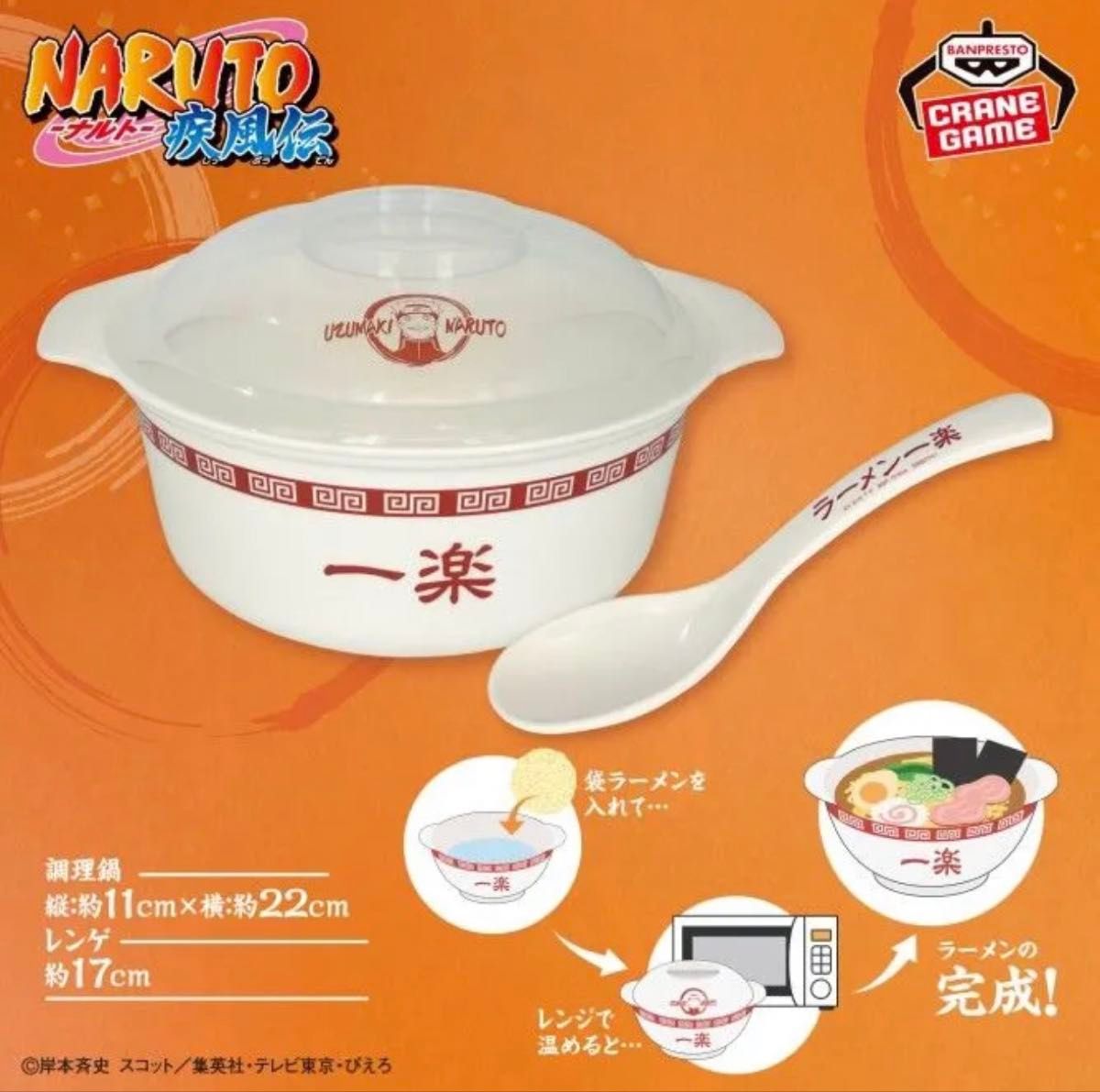 火影忍者 疾风传 微波炉轻松烹制 一乐拉面烹饪锅&汤匙套装