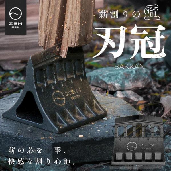 野营户外楔子楔子劈柴台劈柴机野营齿轮篝火台薪刃冠ZEN Camps