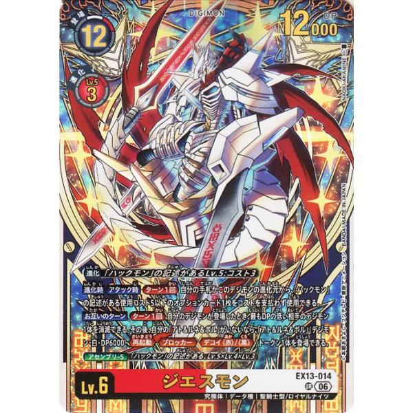 数码宝贝卡牌游戏 JESmon(EX13-014)终极稀有 CHIVALROUS XIII(EX13)| 数码卡 完全体 数据种 Lv.6 JESmon DIGIMON
