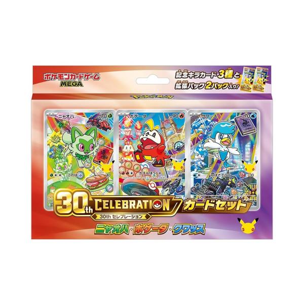 神奇宝贝卡游戏MEGA 30th CELEBRATION卡套装尼亚奥哈 · 霍盖塔 · 夸斯梅尔航班