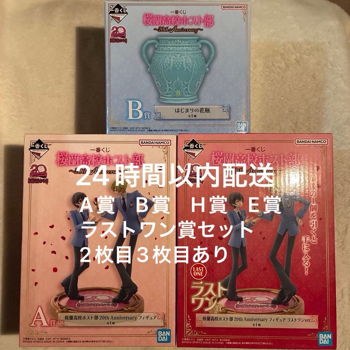 一番赏 樱兰高校男公关部 20周年纪念 A赏 最后1张赏 B赏 手办套装