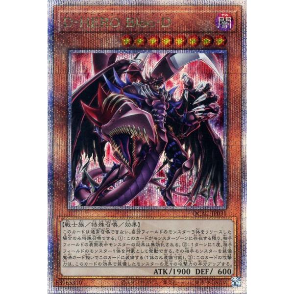 遊戯王カード D−HERO Bloo−D(イラスト違い)(25th シークレットレア) QUARTER CENTURY ART COLLECTION(QCAC) | 効果モンスター 闇属性 戦士族