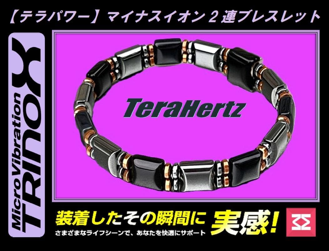 TRINOX tera power负离子2连手镯 (带tera赫兹密封)