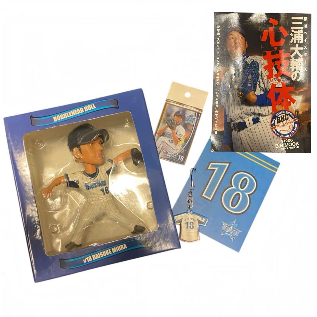 Daisuke Miura Bobblehead Card Book Heart, Skill, Body BayStars