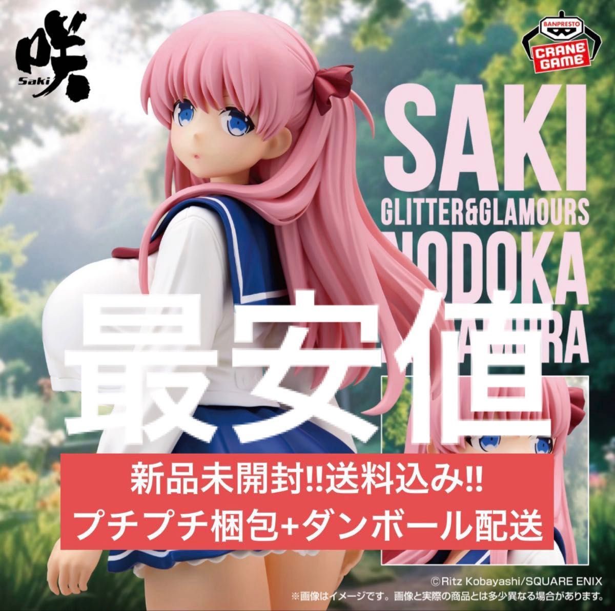 【全新未拆封】 咲 GLITTER GLAMOURS Saki 原村和 手办