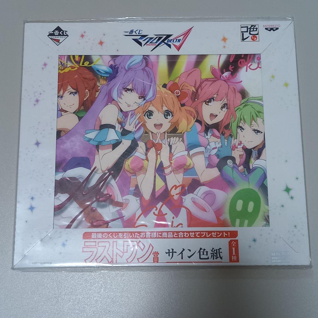 全新未拆封 Macross Delta DELTA 一番赏 Last One奖 签名色纸