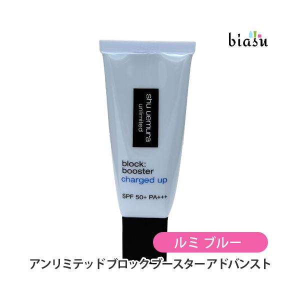 Shu Uemura Unlimited Block Booster Advanced Lumi Blue 30mL (Primer) (Domestic Authentic Product)