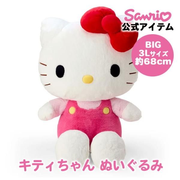 Hello Kitty 凯蒂猫 毛绒玩具 3L 约68cm 大型毛绒玩具 巨大 特大 大号 毛绒玩具