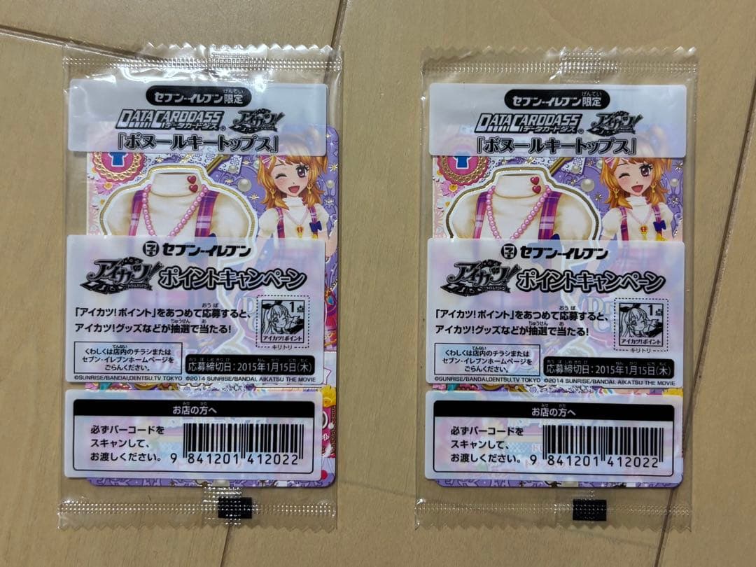 偶像活动 7-Eleven限定 Bonheur Key Top 2件套装