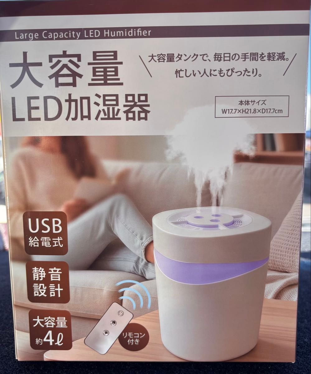 【全新未使用】大容量LED加湿器 约4升 USB供电 静音设计 带遥控器