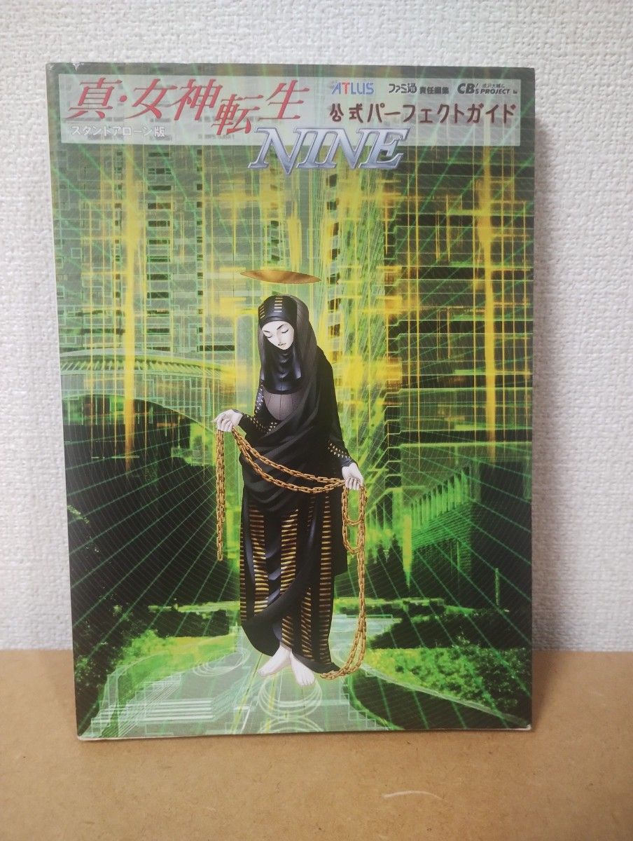 ■真·女神转生NINE 独立版 官方完美指南