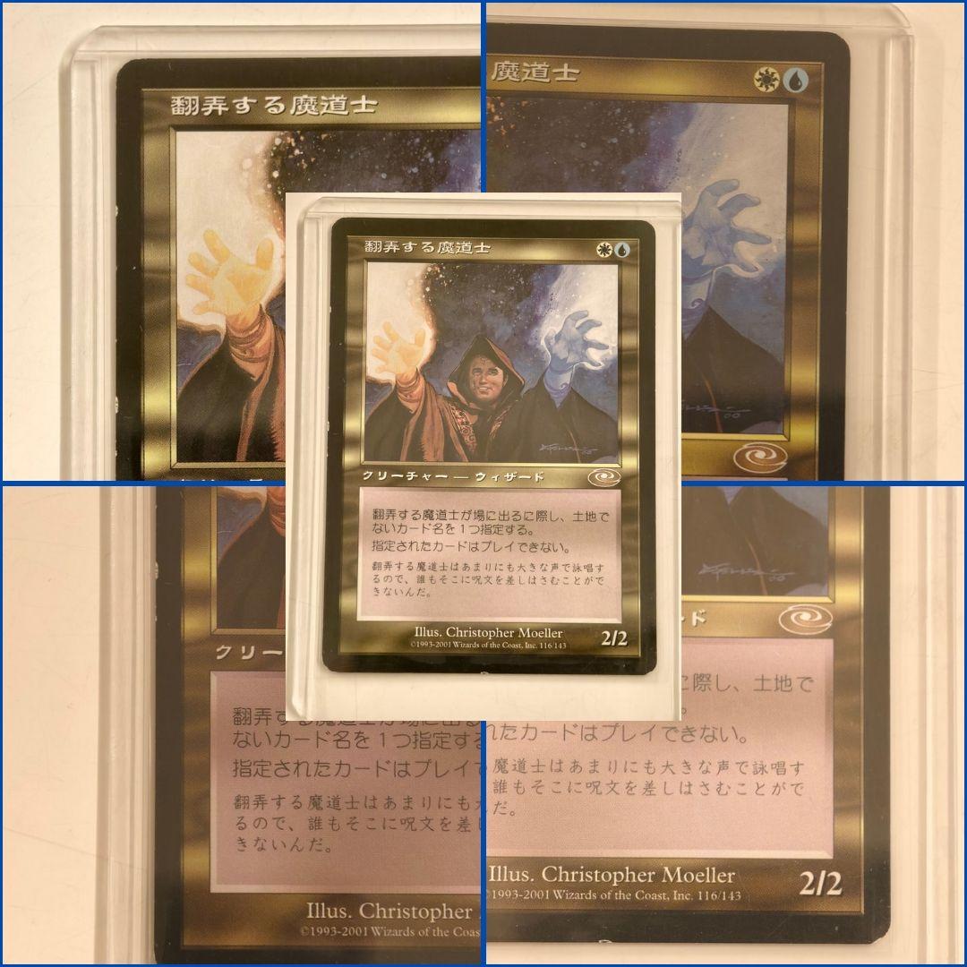 MTG 翻弄的魔法师/Meddling Mage【 PLS 】