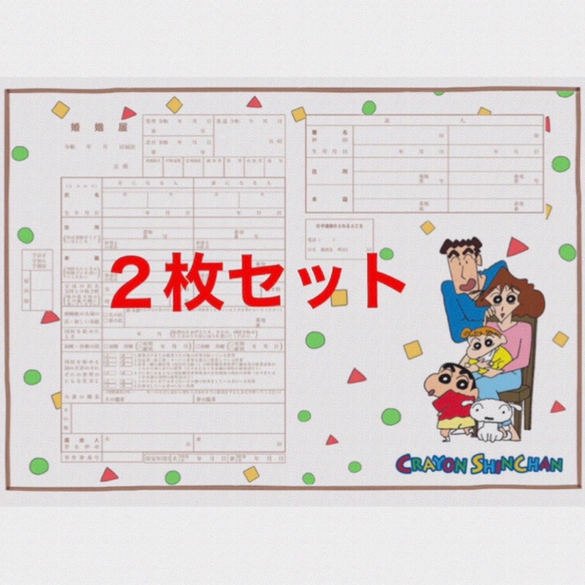 蜡笔小新设计结婚申请书 2张套装