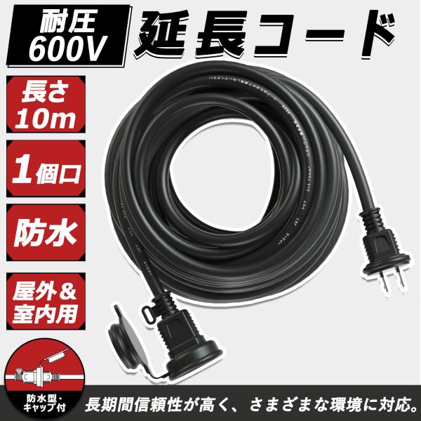 延长电线10m防雨PSE电源线延长电缆室外用可连接电源增设带防雨防水帽【100根捆绑带礼物】4种颜色可选择点利用