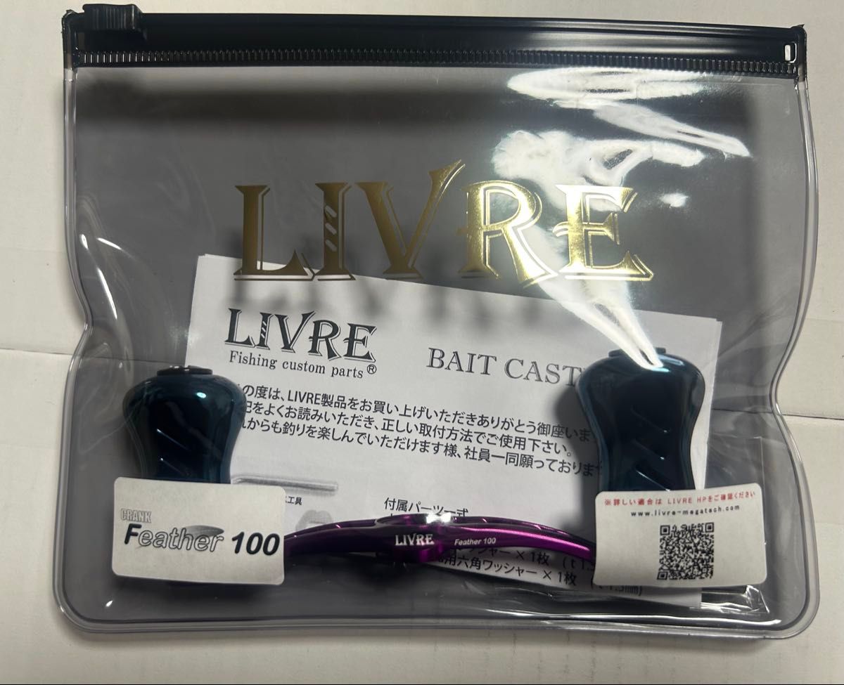 LIVRE Feather100 Fino+ Libre Feather 100 Fino+ 限定色 紫色
