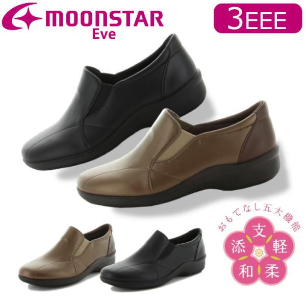 MOON STAR 月星 Eve 伊芙 EVE 259 女士鞋 女鞋 高龄者 老年鞋 履物 一脚蹬 上班 旅行 3E 母亲节 敬老日 外翻拇趾