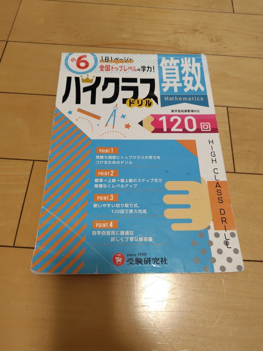 Haiklas Drill 数学 小学6年级 小6