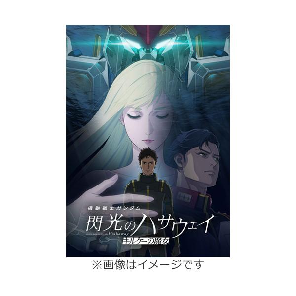 机动战士高达闪光的海瑟薇基尔克的魔女【DVD】/动画 [DVD]【退货类别A】