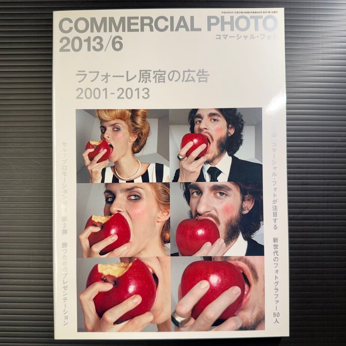 [資料本] コマーシャルフォト COMMERCIAL PHOTO 特集 ラフォーレ原宿の広告 玄光社