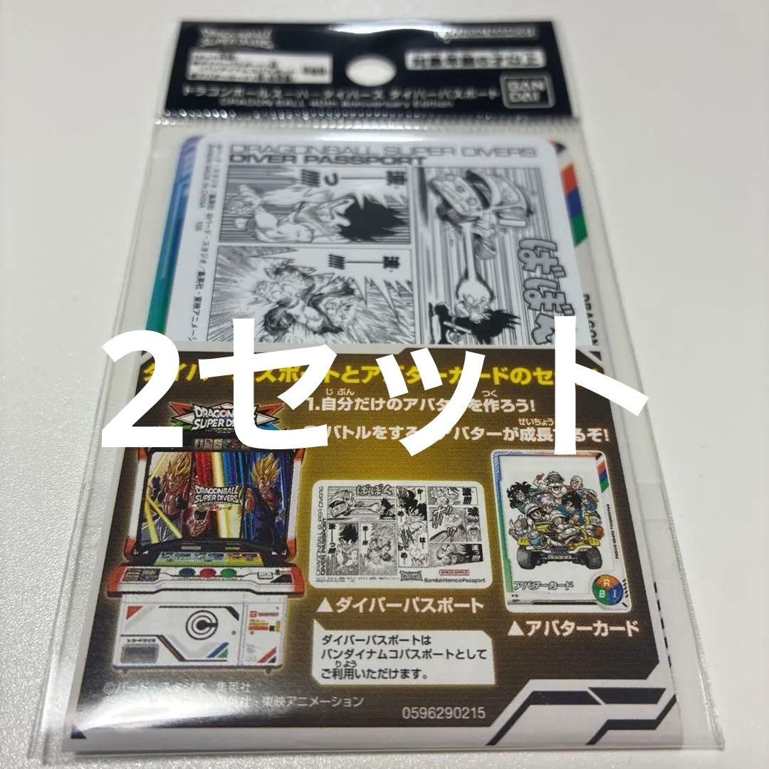 【全新未拆封】龙珠超级潜水员 潜水护照 40周年纪念