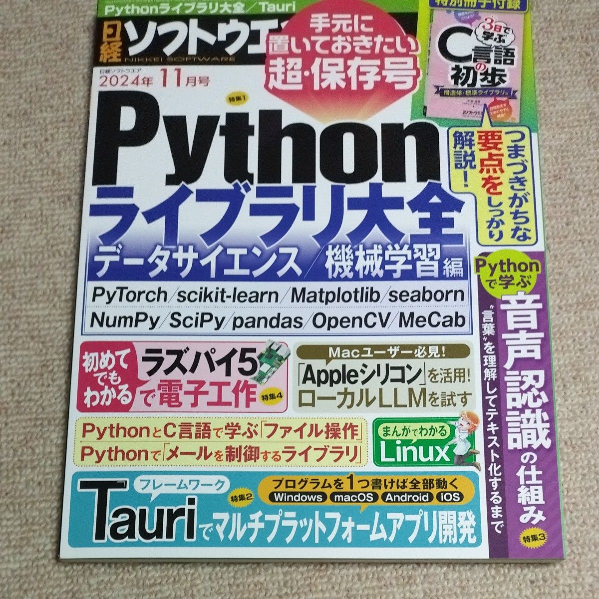 日经软件 2024年11月号 （日经BP营销）